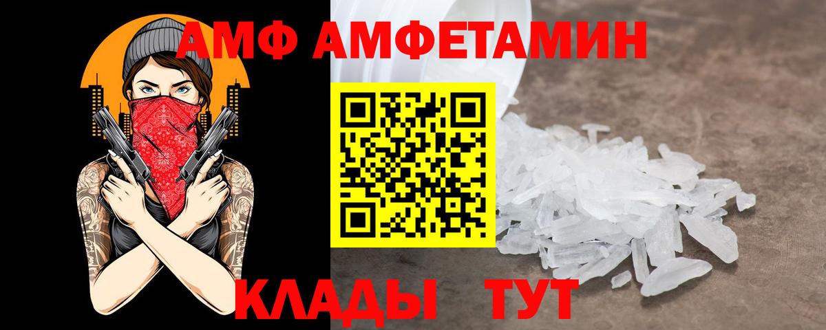 Amphetamine Premium Новочеркасск
