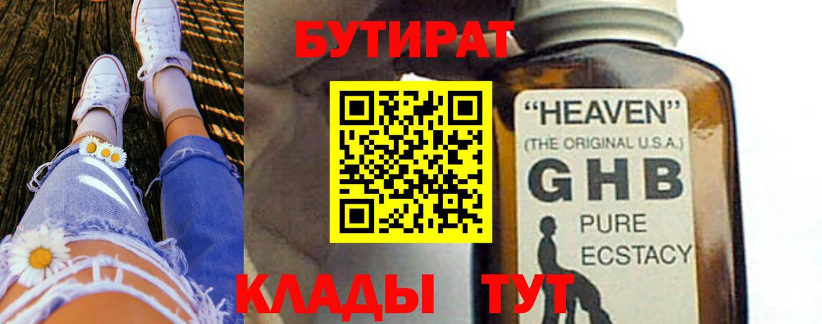 Бутират бутандиол Новочеркасск
