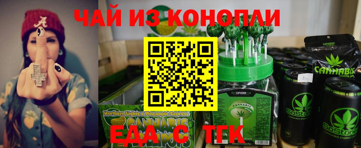Печенье с ТГК конопля Новочеркасск