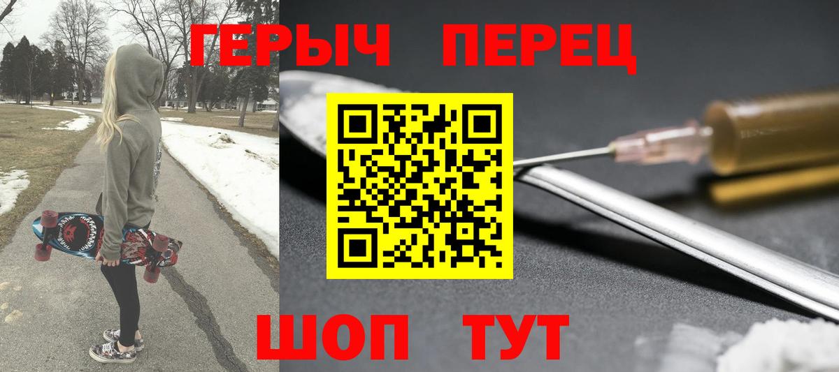 Героин герыч  Вход с VPN  Новочеркасск 