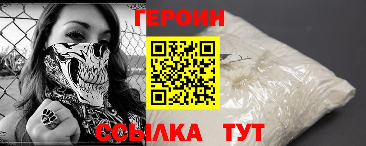 ГЕРОИН Heroin Новочеркасск