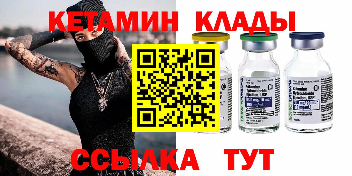Новочеркасск  Кетамин VHQ  Вход с VPN 