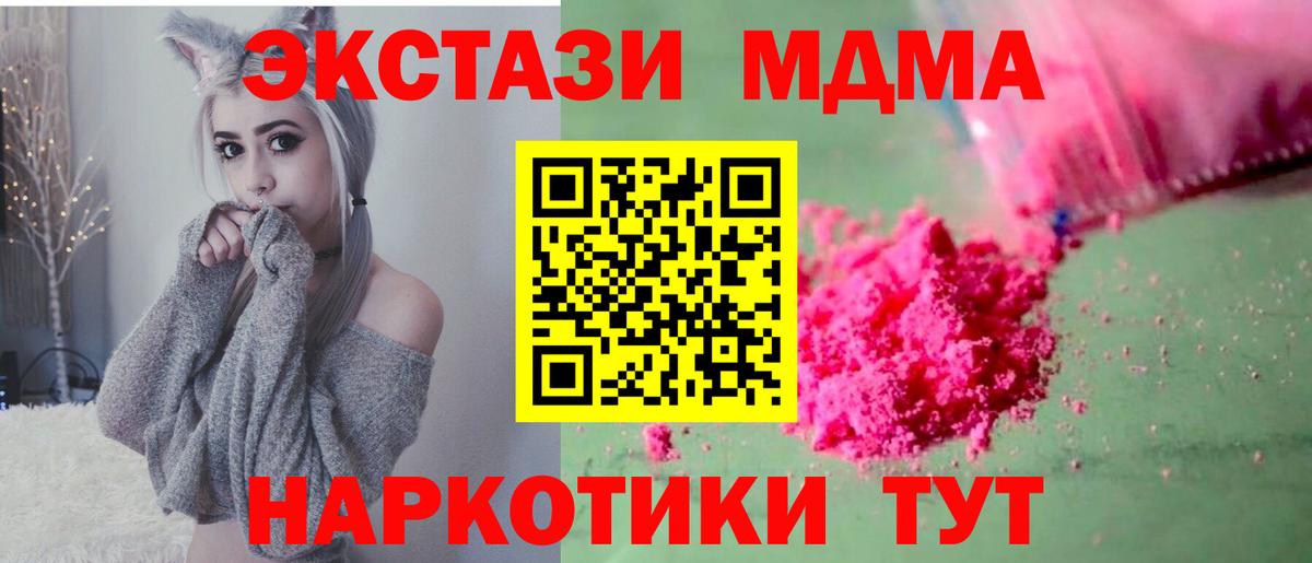 MDMA crystal  МДМА  Новочеркасск  Вход с VPN  МДМА кристаллы 