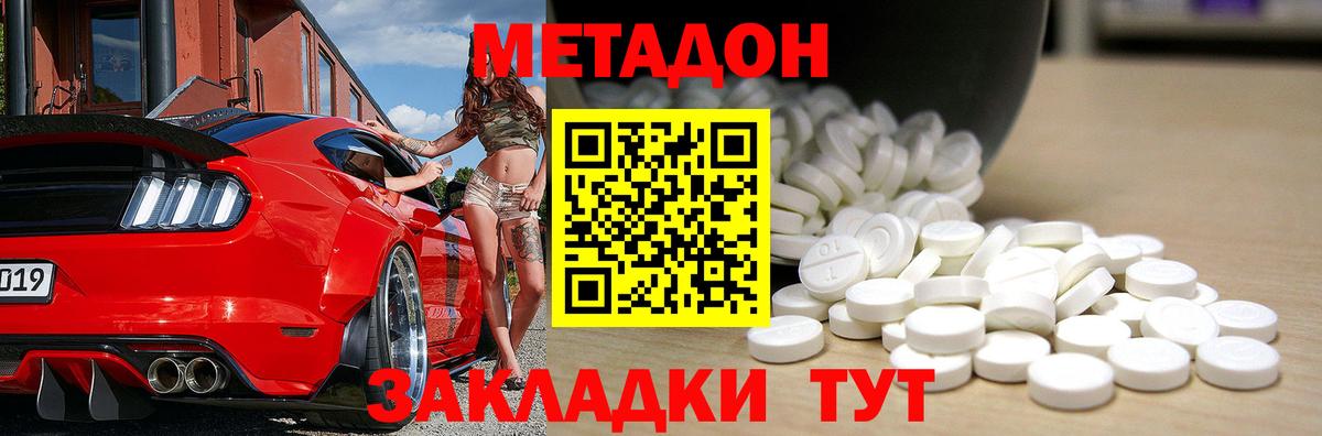 МЕТАДОН methadone  Вход с VPN  Новочеркасск 